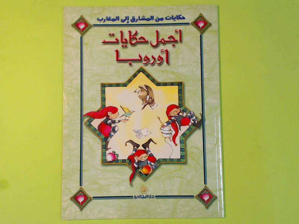 FIABA IN LINGUA ARABA