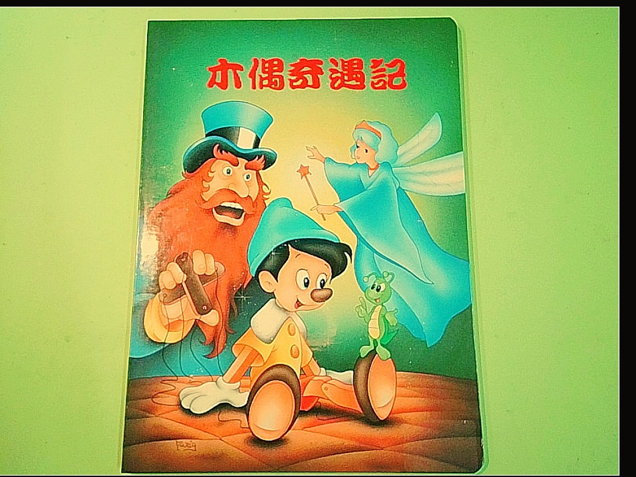 木偶奇遇記 PINOCCHIO